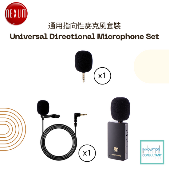NEXUM VOCE專用通用指向性麥克風套裝 Universal Directional Microphone Set