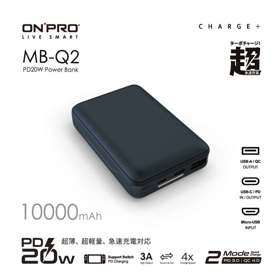 ONPRO MB-Q2 PD20W QC3.0 10000mAh 快充行動電源(太平洋藍)