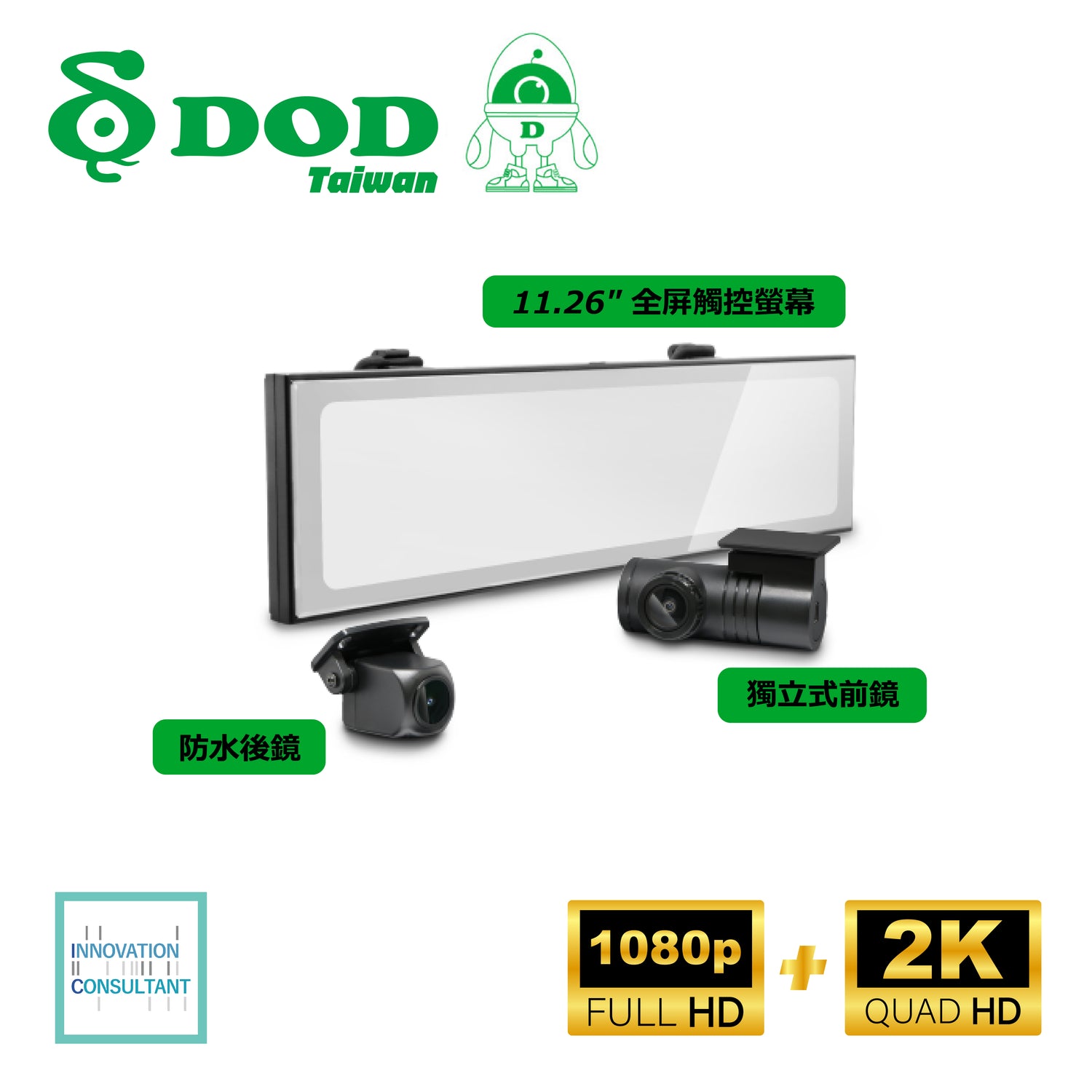 DOD RXW968 2K電子後視鏡行車記錄儀 (包上門安裝．送64GB高速記憶卡)